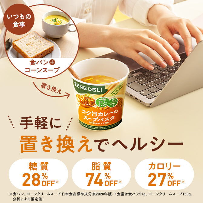 ゼンブ スープパスタ コク旨カレー 4個