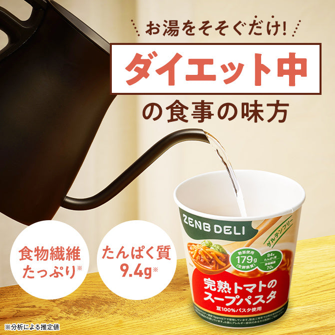 ゼンブ スープパスタ 完熟トマト 4個
