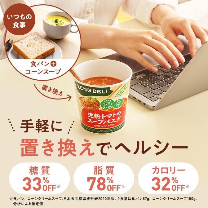 ゼンブ スープパスタ 完熟トマト 4個