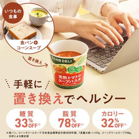 ゼンブ スープパスタ 完熟トマト