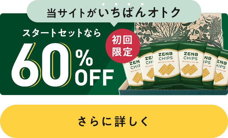 ゼンブチップス12袋|ZENB(ゼンブ)公式通販 ゼンブチップス12袋|ZENB(ゼンブ)公式通販