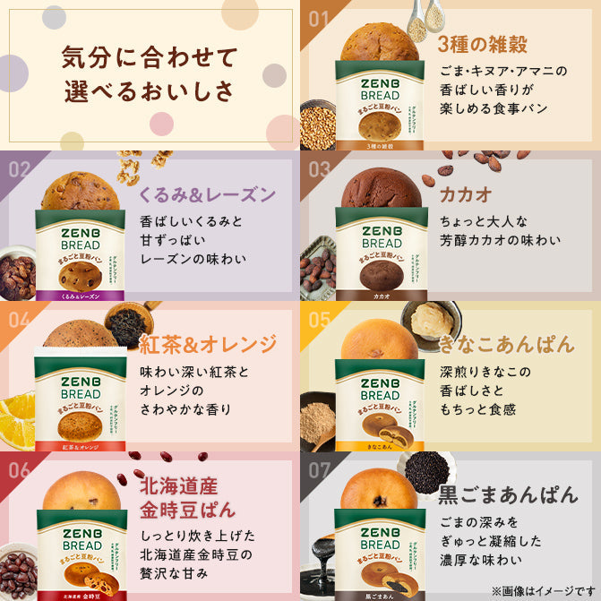 ゼンブブレッド 14袋｜ZENB（ゼンブ）公式通販