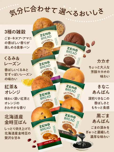ゼンブブレッド 14袋｜ZENB（ゼンブ）公式通販