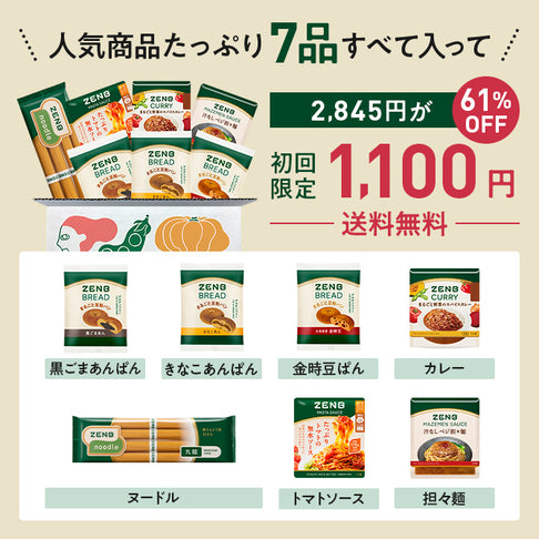 ヒット商品詰め合わせセット