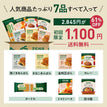 ヒット商品詰め合わせセット