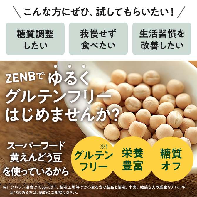 ブレッド12食＋チップス3食＋ヌードル4食｜ZENB（ゼンブ）公式通販