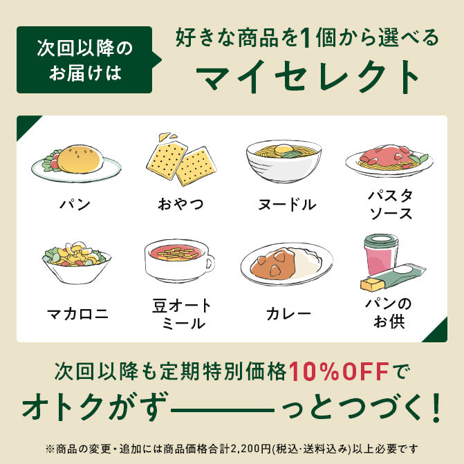 人気商品食べ比べセット