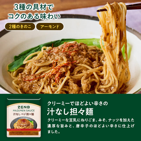 汁なし担々麺の素 / 低糖質まぜ麺の素