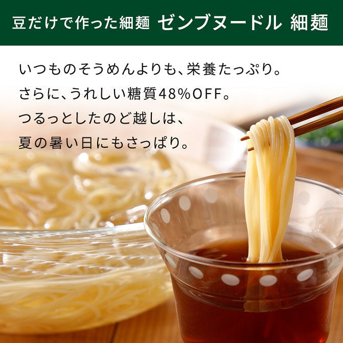 ZENB ゼンブ ヌードル 丸麺 48食(4食×12袋) - その他 加工食品