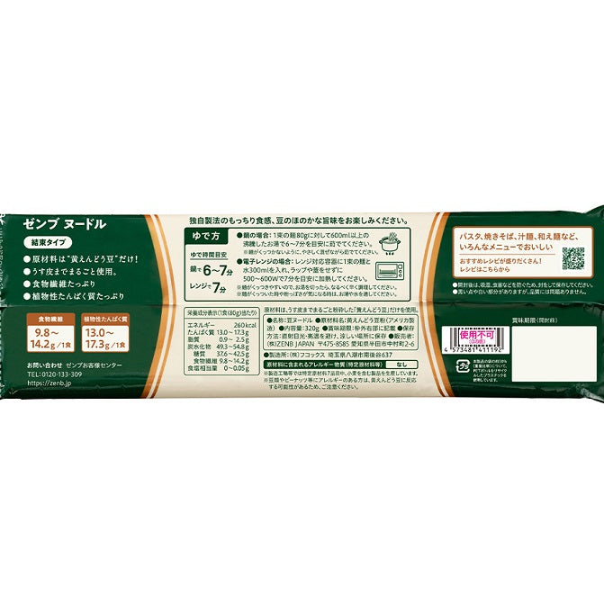 新品未開封 ZENBヌードル 320g×2袋 - 食品