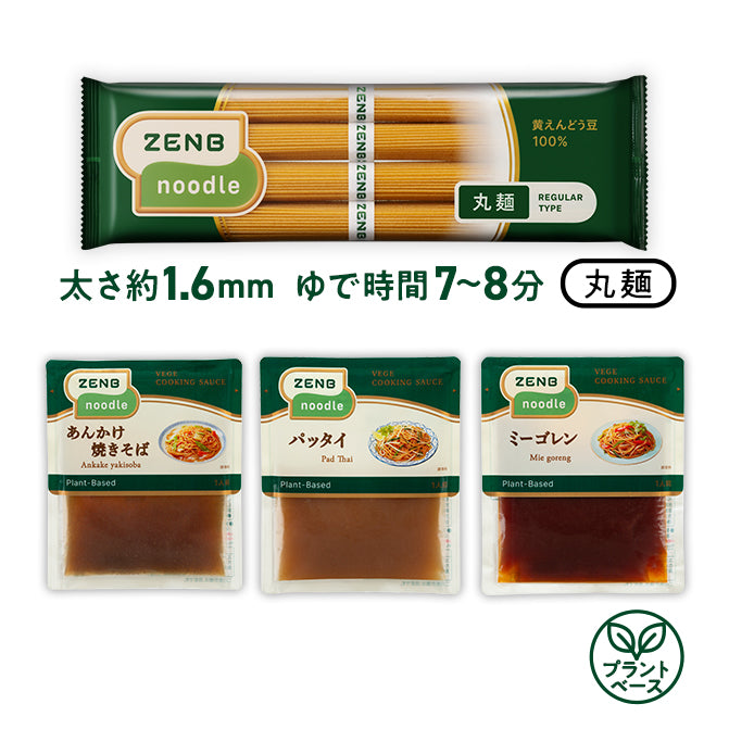 最新発見 ZENB ヌードル 丸麺 noodle 1袋