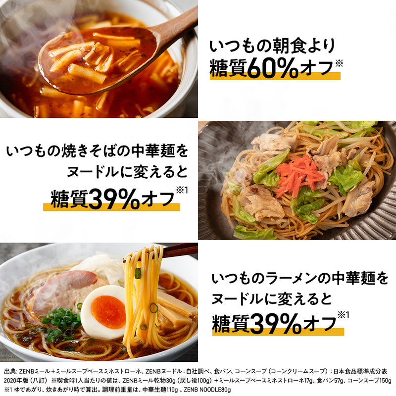 ZENB ゼンブ ヌードル 丸麺 4食 パン2食 - ダイエットフード