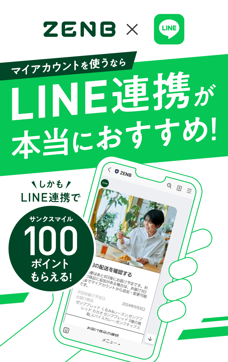 マイアカウント使うなら、LINE連携がおすすめ